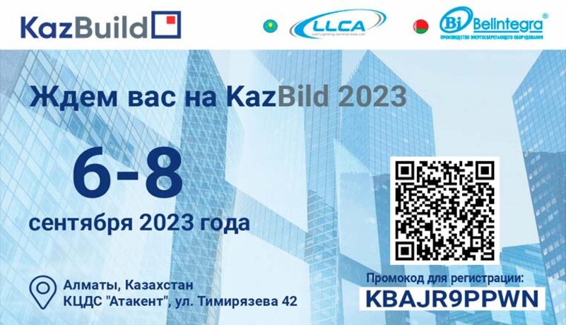 KAZBUILD 2023