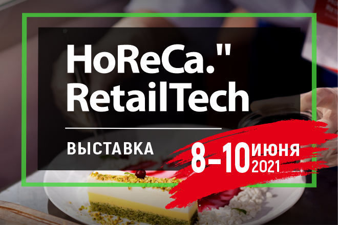 assets/images/news/horeca2021/horeca_retailtech_2021_gastrotrade.png