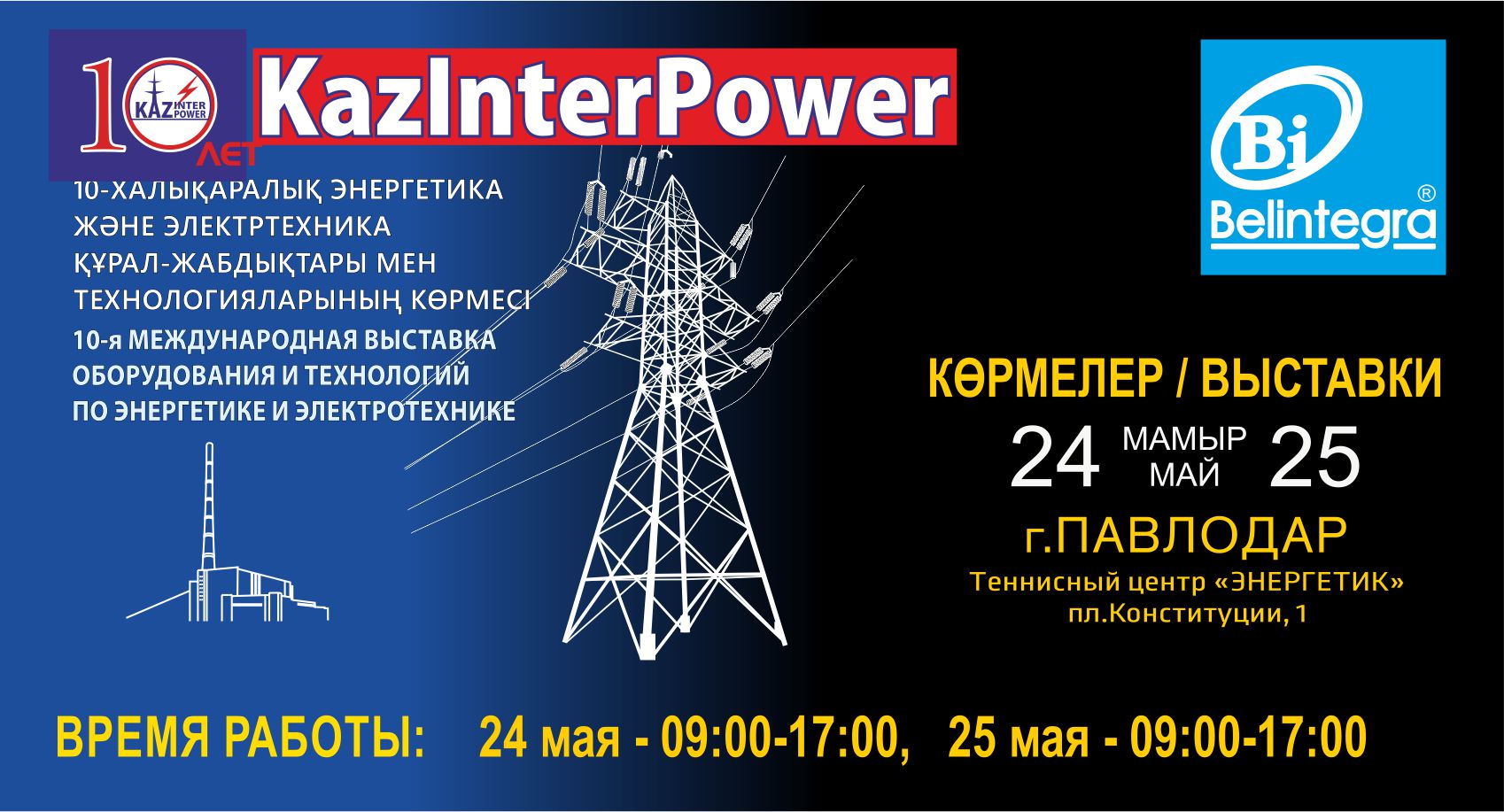 assets/images/news/kazinterpower-2022/wk.jpg