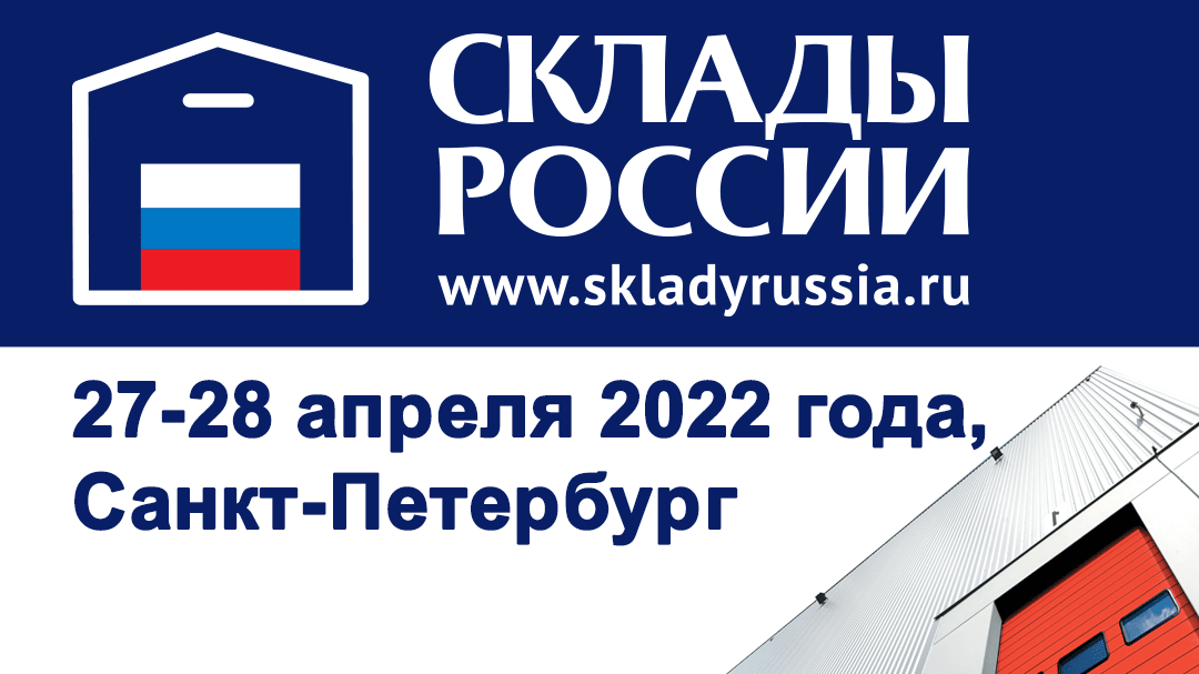 assets/images/news/sklady-rossii-2022/1080x607_ix_forum.gif